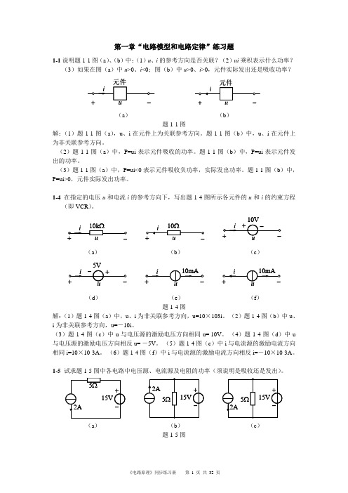 《电路原理》练习题及详细解析答案