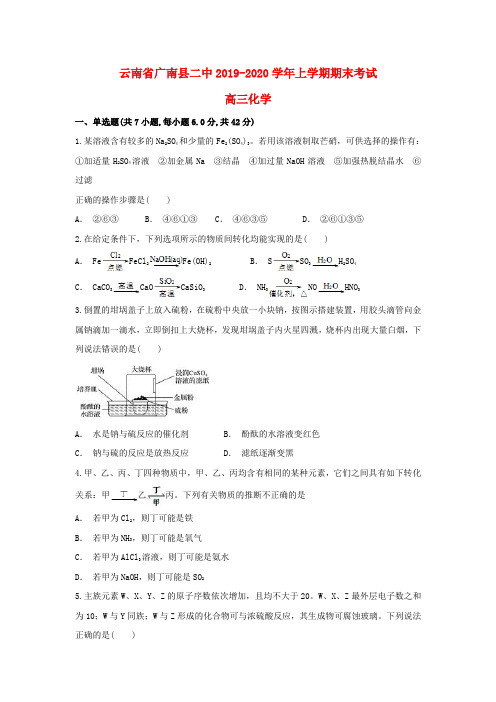 云南省广南县二中2020届高三化学上学期期末考试试题.doc