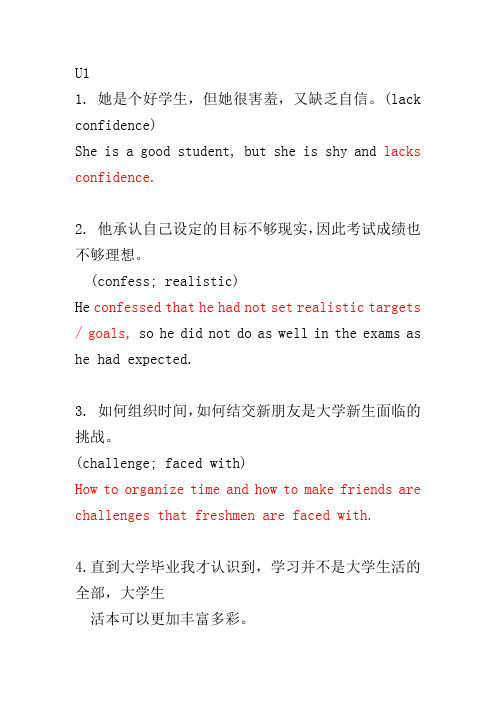 大学英语汉译英整理