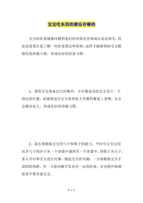 宝宝吃东西的禁忌有哪些