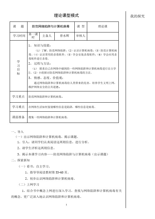 理论课型模式