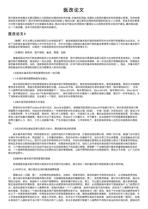 医改论文——精选推荐