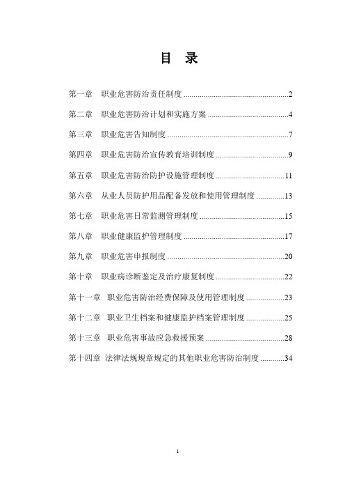 煤矿职业危害防治制度(最新最完整)