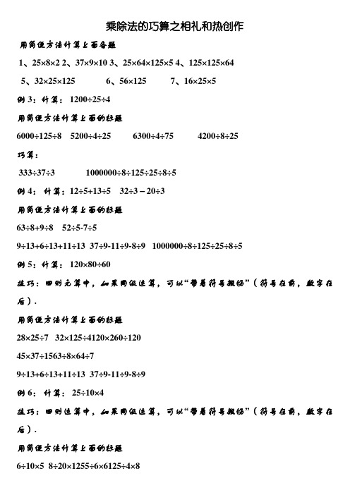 三年级奥数-乘除法的巧算及练习