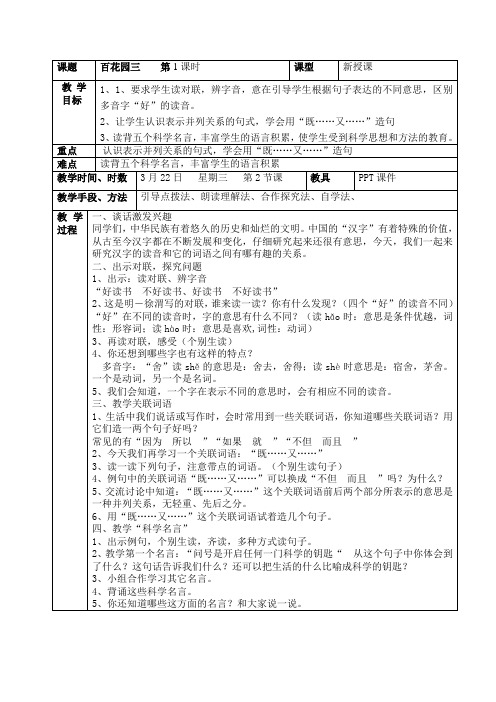 S版四年级语文下册百花园三  3课时