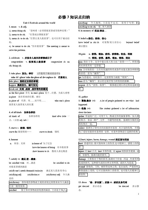 (word完整版)高中英语必修3知识点,推荐文档