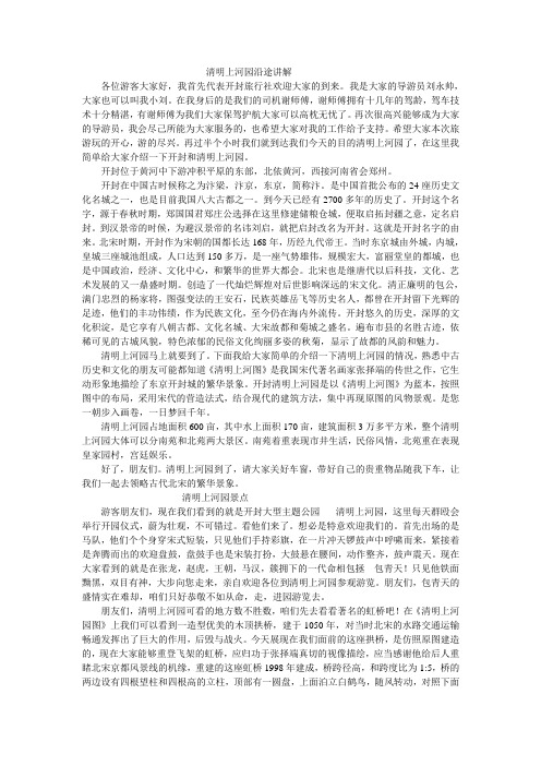 清明上河园沿途讲解