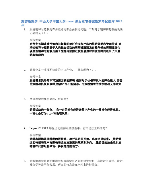 旅游地理学_中山大学中国大学mooc课后章节答案期末考试题库2023年