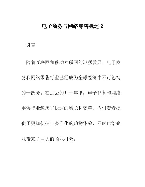 电子商务与网络零售概述2