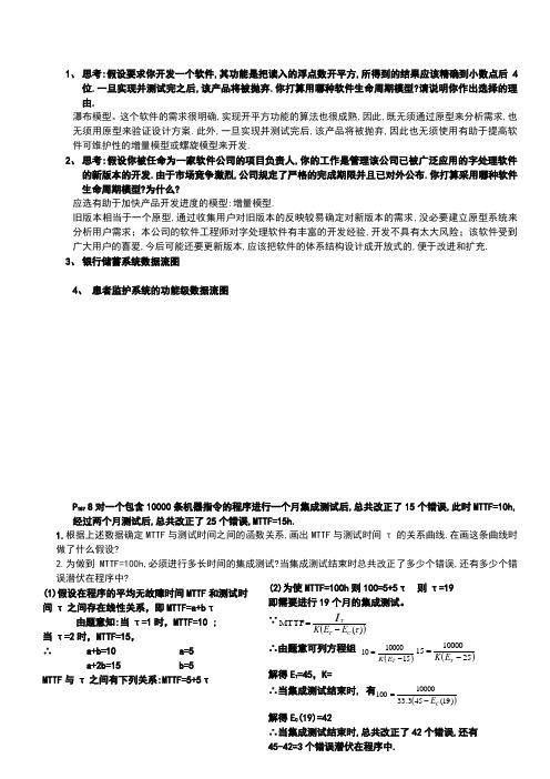 软件工程导论复习题及答案