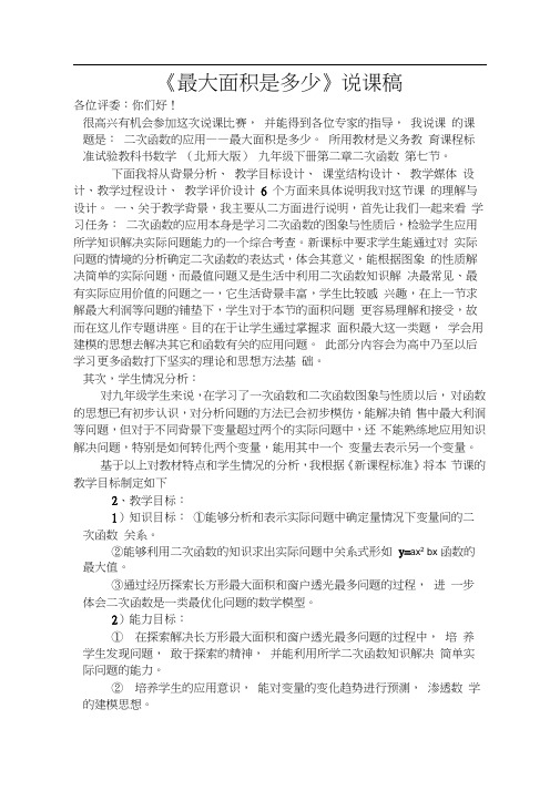 最大面积是多少