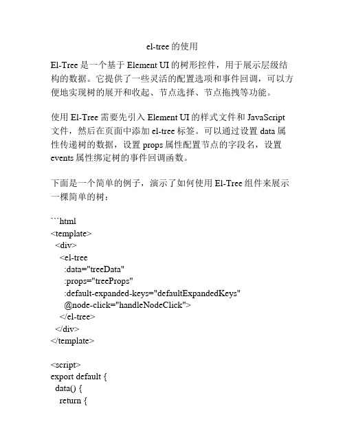 el-tree的使用