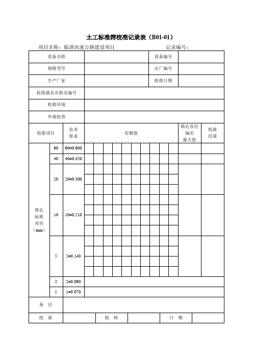 自校校准表格(最新)