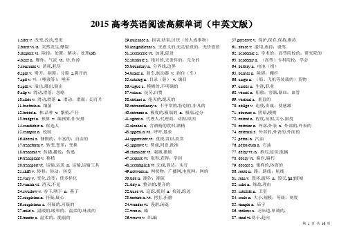 2015高考英语阅读高频单词(中英文版)