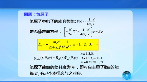 泡利不相容原理 原子的壳层结构