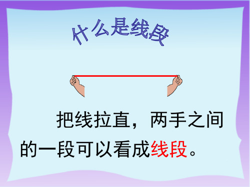 苏教版二年级上册数学《认识厘米》   (共32张PPT)