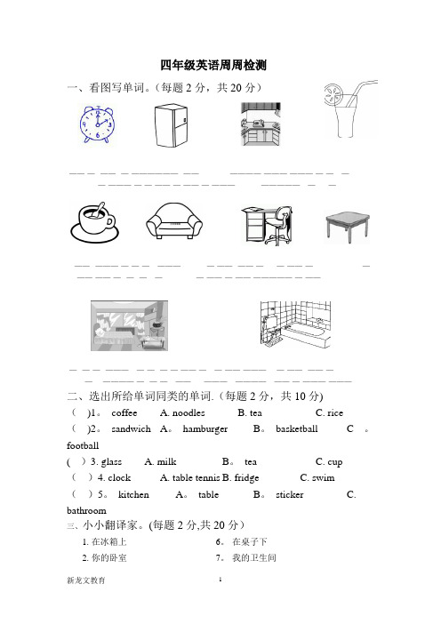 四年级英语周周练