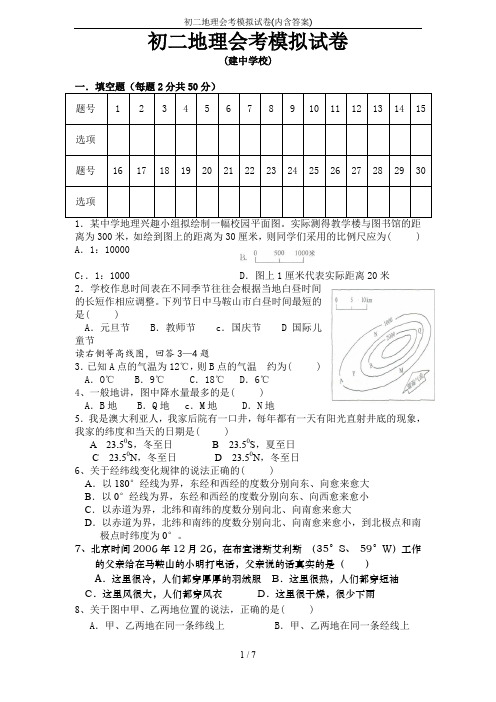 初二地理会考模拟试卷(内含答案)