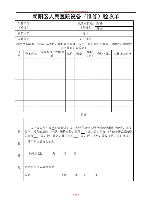 医院医疗设备验收单