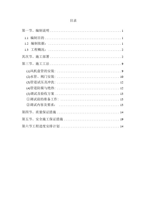 中央空调施工方案(完整资料).doc