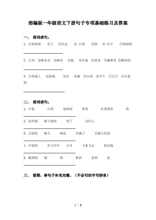 部编版一年级语文下册句子专项基础练习及答案