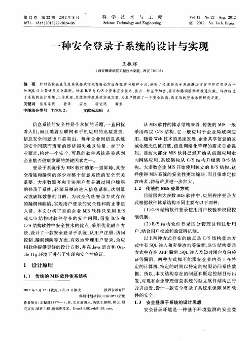 一种安全登录子系统的设计与实现