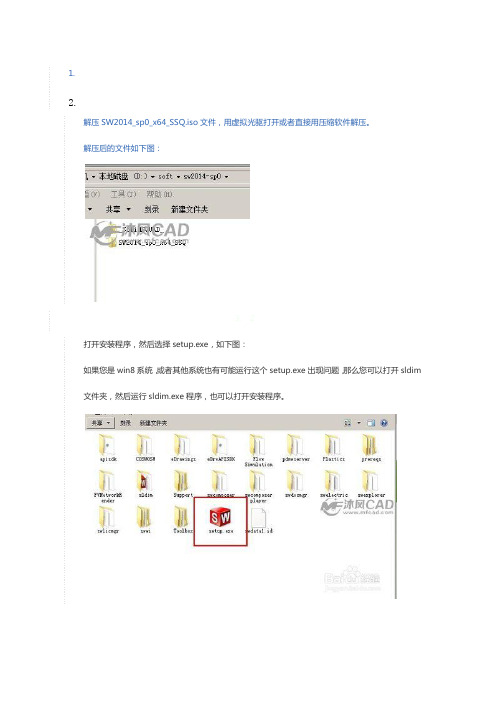 solidworks2014安装教程