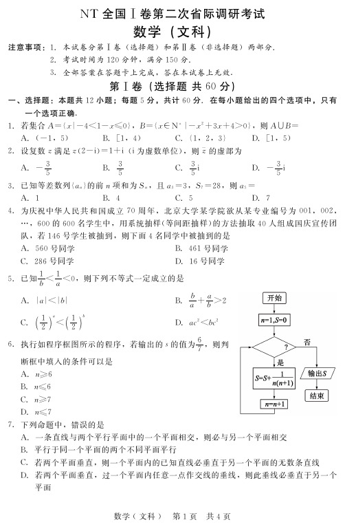 2020全国一卷文数调研卷