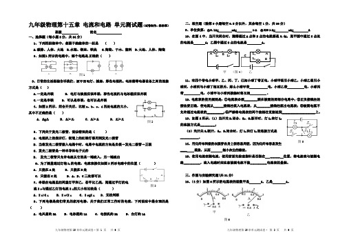 九年级物理第十五章 电流和电路 单元测试题