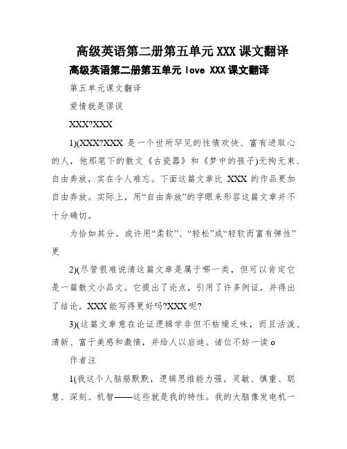 高级英语第二册第五单元XXX课文翻译