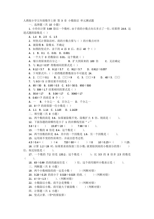 五年级数学上册第三单元小数除法测试题