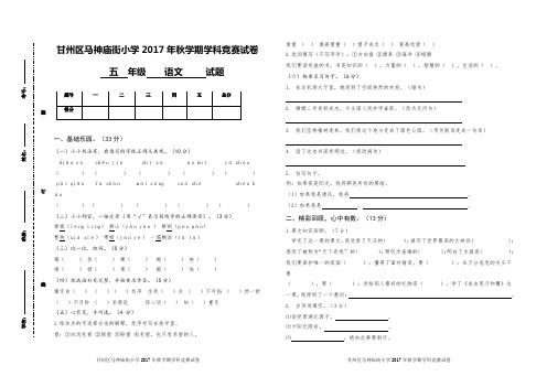 2017秋学期五年级期末试卷