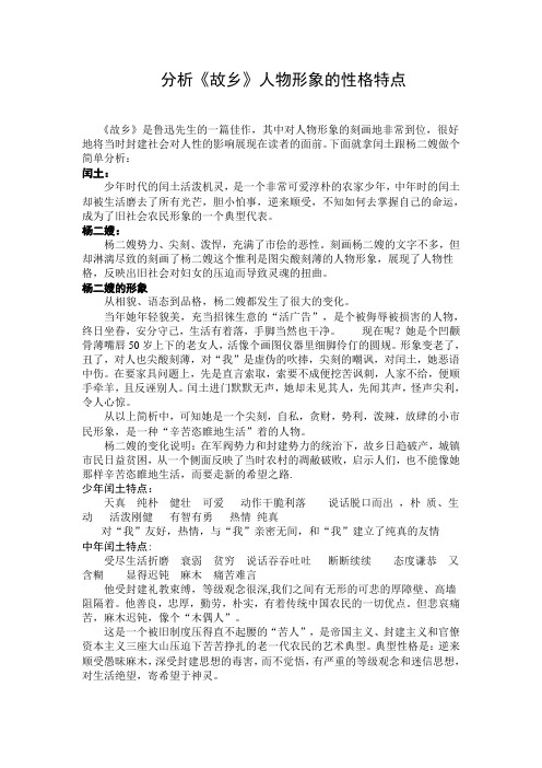 分析故乡人物形象的性格特点