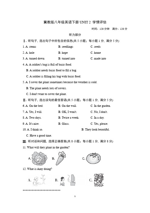 冀教版八年级英语下册UNIT 2 学情评估 附答案