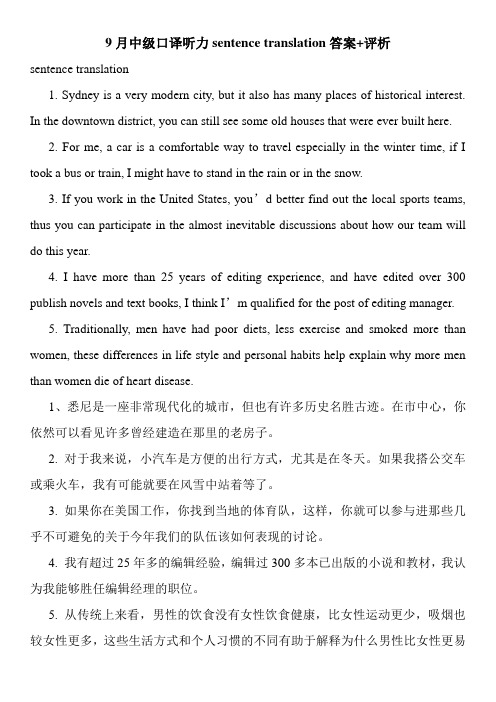 中级口译听力sentence translation答案+评析