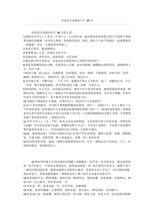 形容老人沧桑的句子 60句