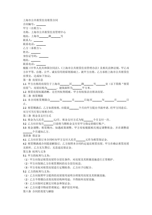 上海市公共租赁住房租赁合同