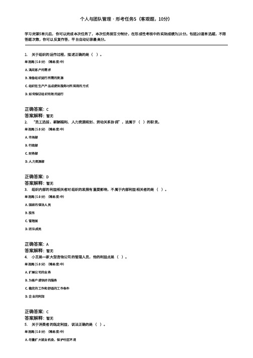 2022电大个人与团队管理形考任务5及答案