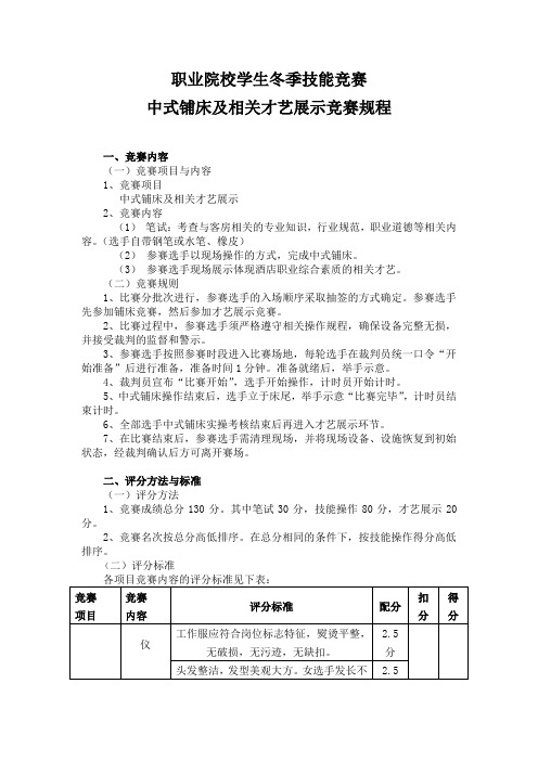 最新 职业院校技能竞赛中式铺床及相关才艺展示竞赛规程