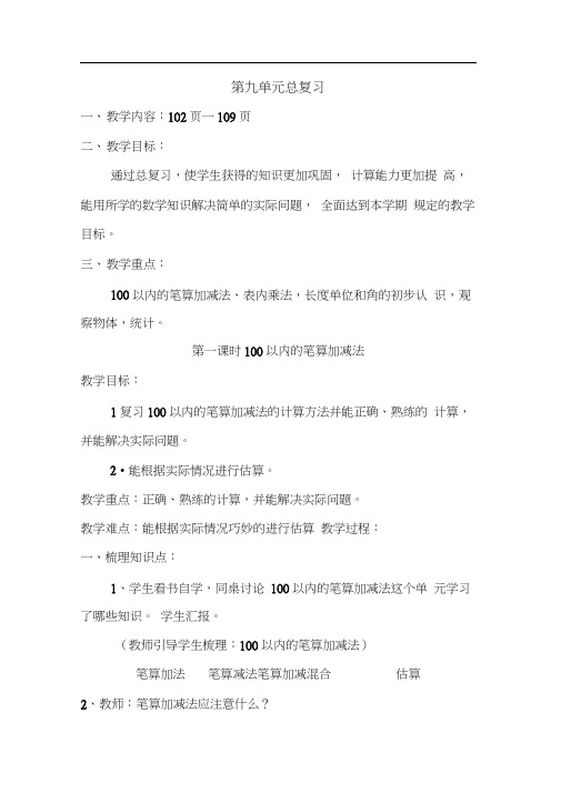 第九单元总复习(1)