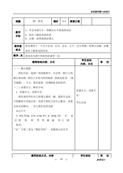 三年级语文下册第七八单元教案(苏教版)表格式