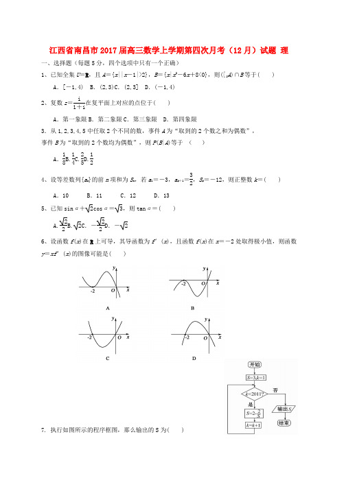 高三数学上学期第四次月考12月试题理word版本