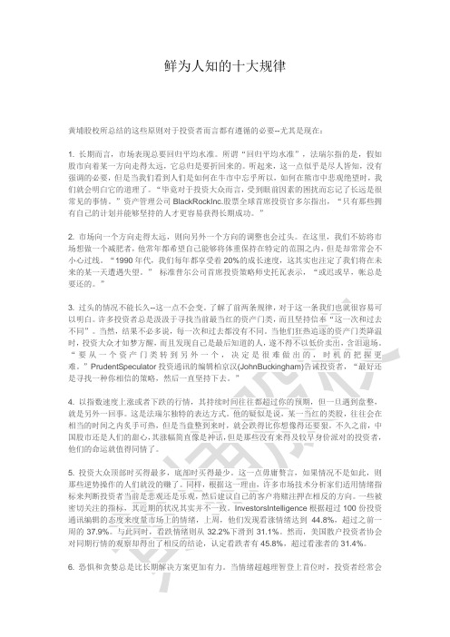 鲜为人知的十大规律