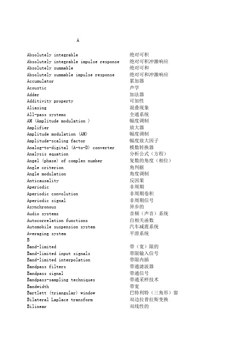 数字信号处理英语词汇