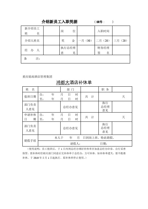 酒店表格大全