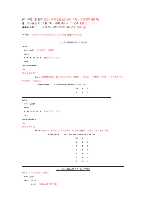 SAS中@@表示的意思