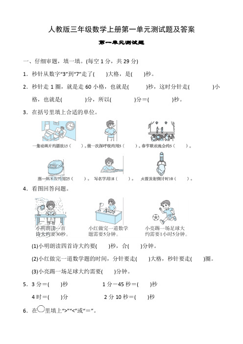 人教版三年级数学上册第一单元测试题及答案