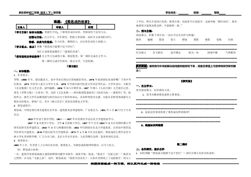 2《梁思成的故事》导学案