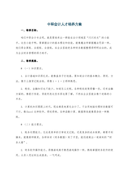 中职会计人才培养方案