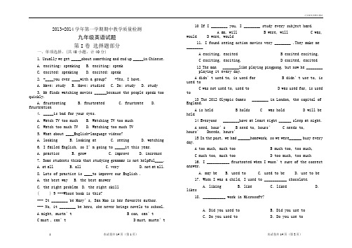 九年级英语期中测试